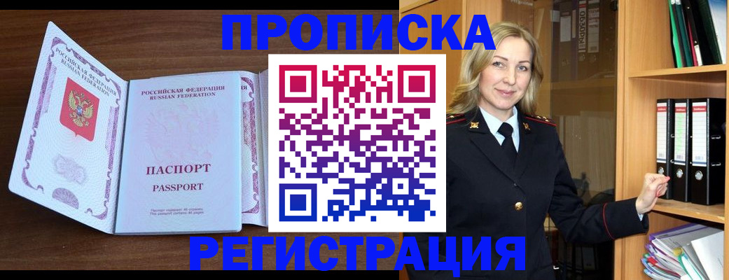 прописка ребенка в Майкопе