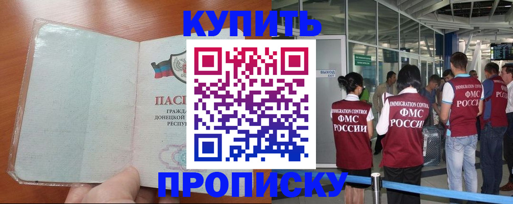 прописка регистрация в Майкопе