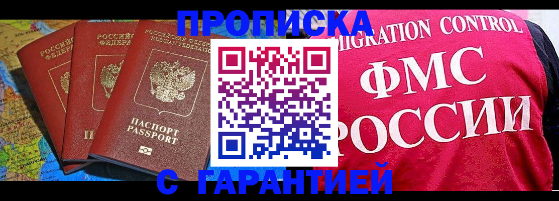 где прописаться в Майкопе
