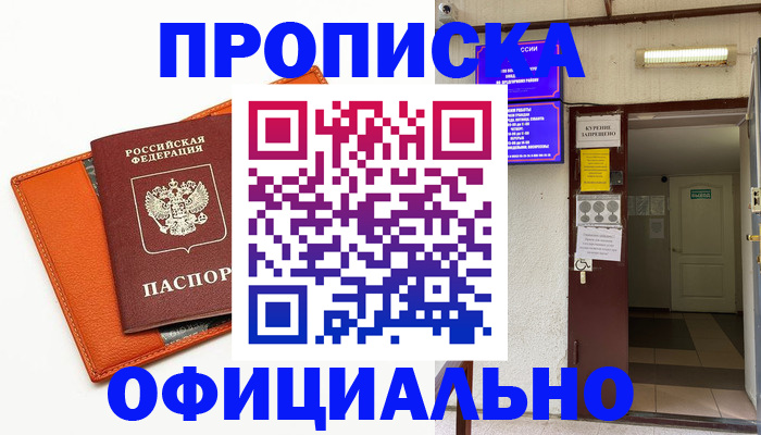 прописка в квартире в Майкопе