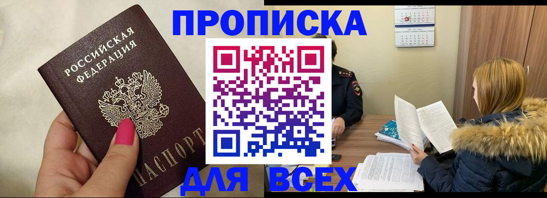 прописка штамп в Майкопе