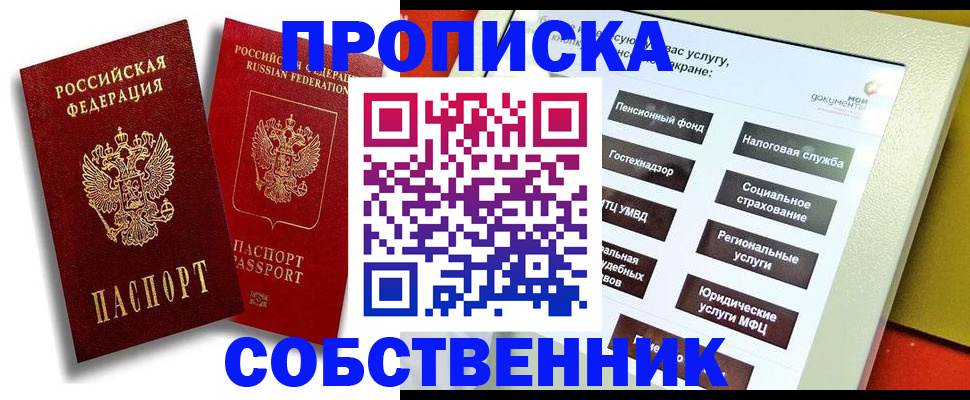 прописка от собственника в Майкопе
